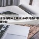 31省份新增本土确诊110例河南87例的简单介绍