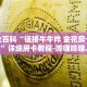 秒懂全百科“链接牛牛炸 金花房卡购买”详细房卡教程-哔哩哔哩.
