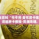 房卡秒懂“宝马大厅牛牛炸 金花房卡”详细房卡教程-哔哩哔哩.