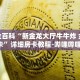 秒懂全百科“微信斗牛群房卡”详细房卡教程-哔哩哔哩.