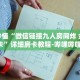 房卡秒懂“九人炸 金花房卡链接”详细房卡教程-哔哩哔哩.