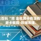 秒懂全百科“炸 金花房卡有没有”详细房卡教程-哔哩哔哩.