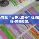 房卡秒懂“链接炸 金花房卡怎么购买”详细房卡教程-哔哩哔哩.