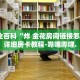 房卡秒懂“新道游房卡在哪可以充值到我号上”详细房卡教程-哔哩哔哩.